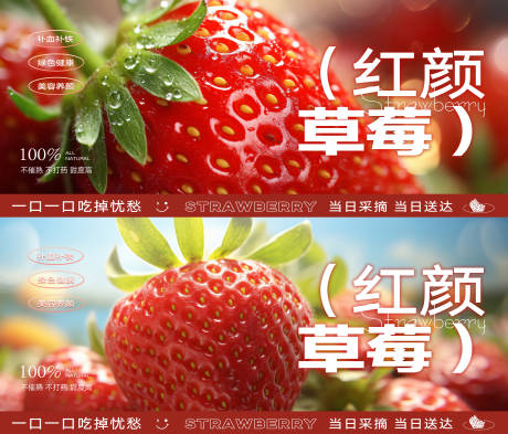 源文件下载【草莓水果灯箱海报】编号：61440030828778669