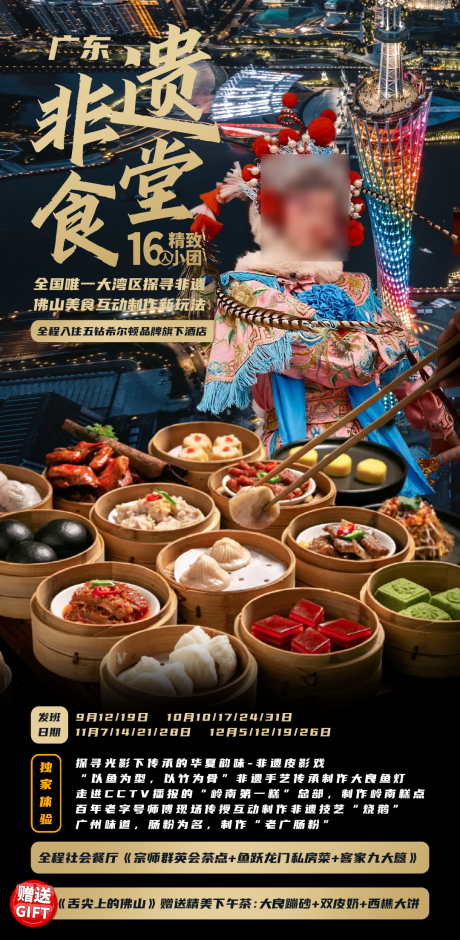 源文件下載【廣東非遺食堂】編號：84550030940853764