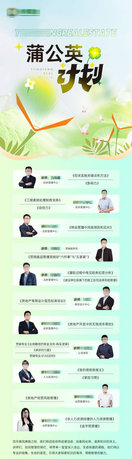 源文件下载【培训长图】编号：76560030721223524