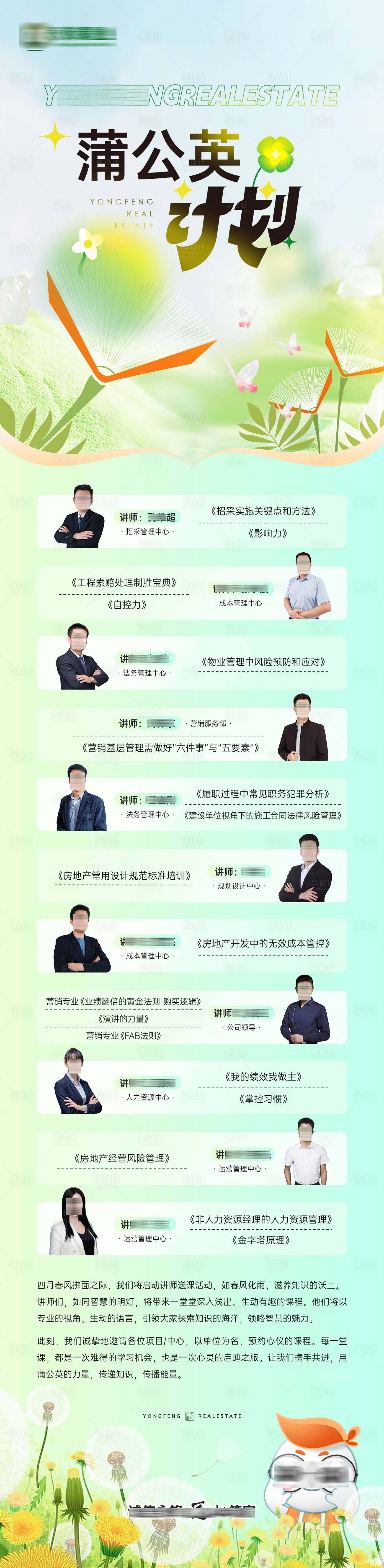 源文件下載【享設計】搜索編號：76560030721223524【培訓長圖】