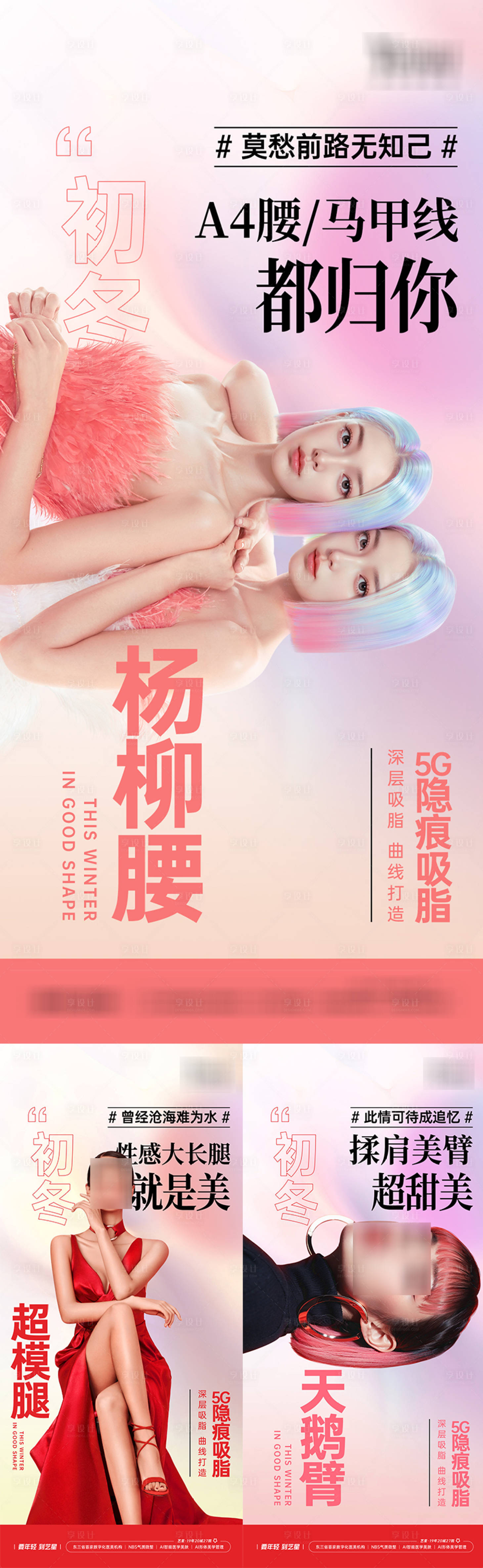 源文件下载【享设计】搜索编号：20590030950121798【医美项目吸脂】