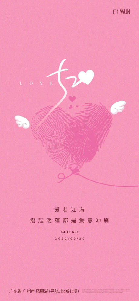 源文件下載【享設計】搜索編號：53220030682834915【情人節海報】