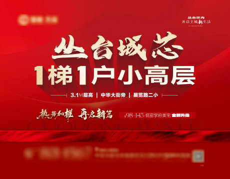 源文件下载【地产城芯小高层加推展板】编号：64220031089691751