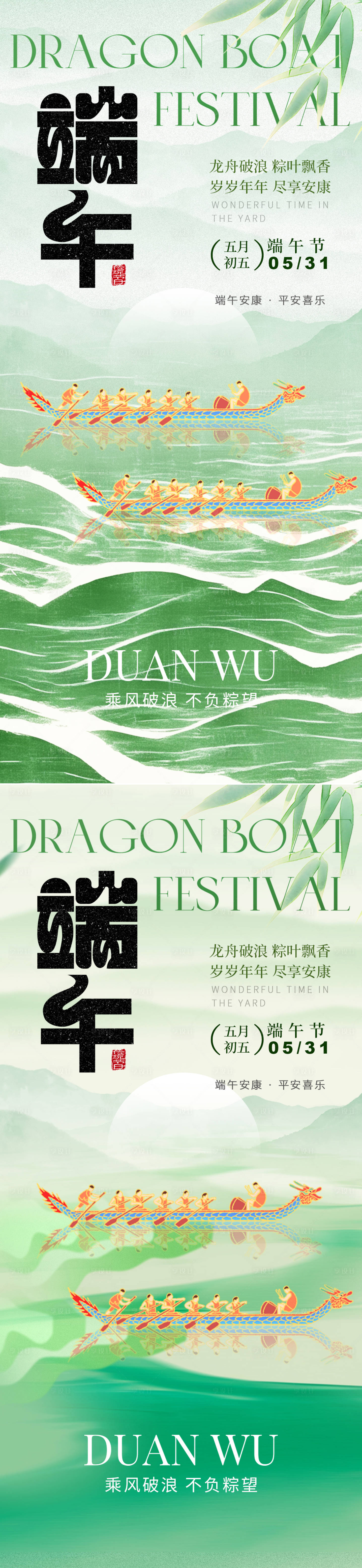 源文件下载【享设计】搜索编号：86440030599783126【端午海报】