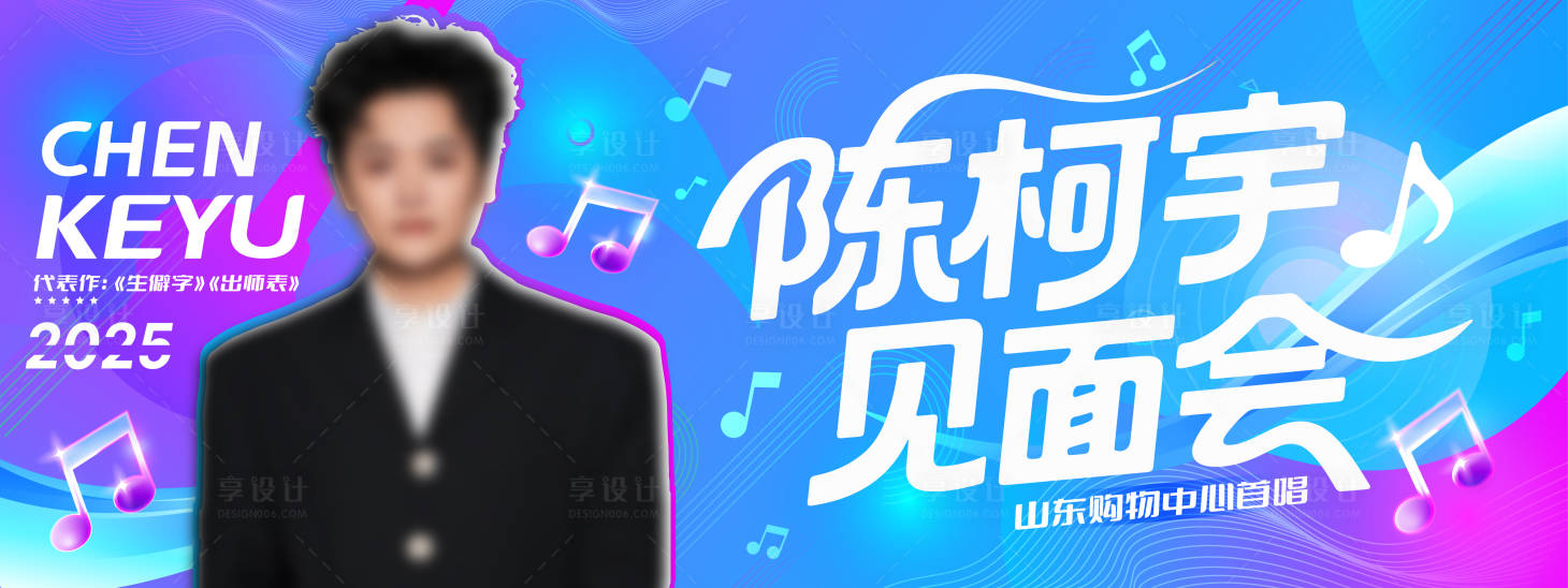 源文件下载【享设计】搜索编号：79430031005722468【明星见面会活动背景板】