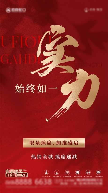 源文件下载【热销海报】编号：39820030962225817