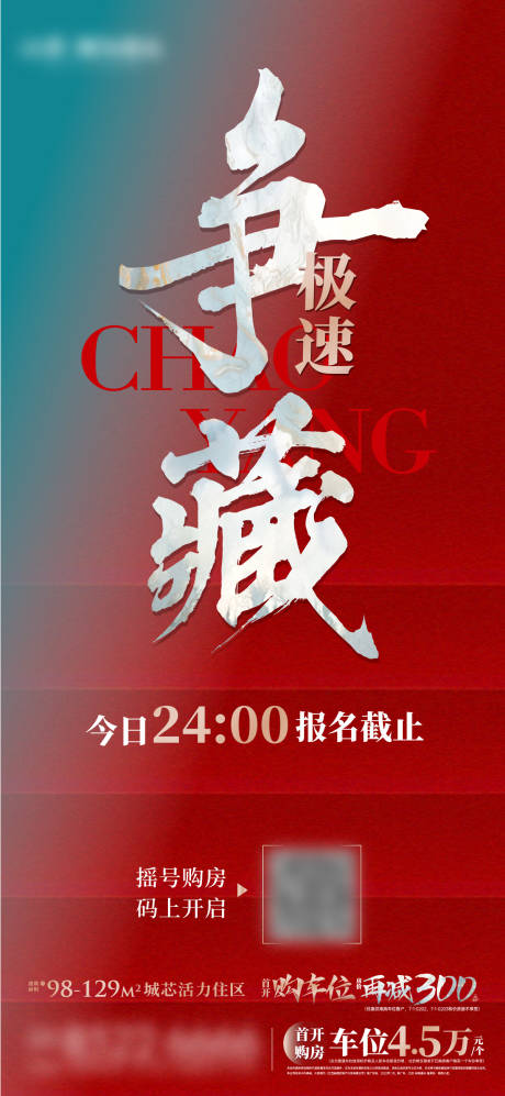源文件下载【享设计】搜索编号：36290030835502848【争藏热销海报】
