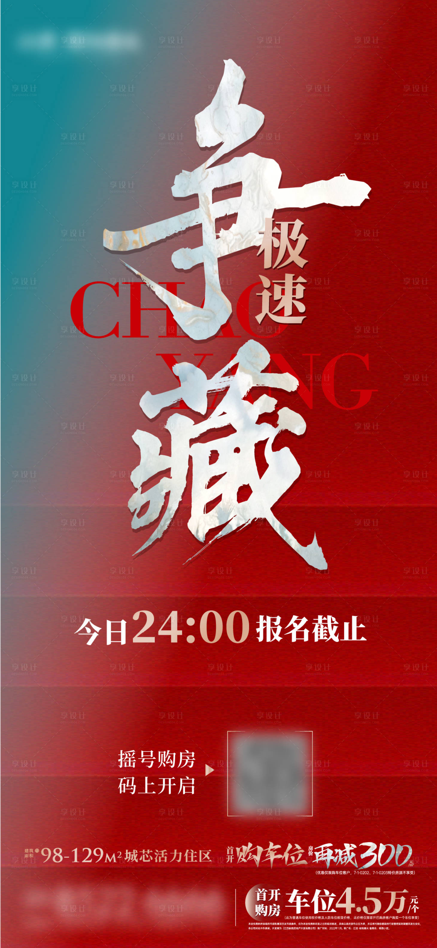 源文件下载【享设计】搜索编号：36290030835502848【争藏热销海报】
