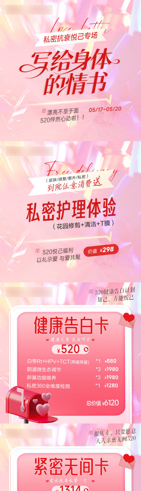 源文件下载【医美520情人节私密创意长图】编号：18120030820873768