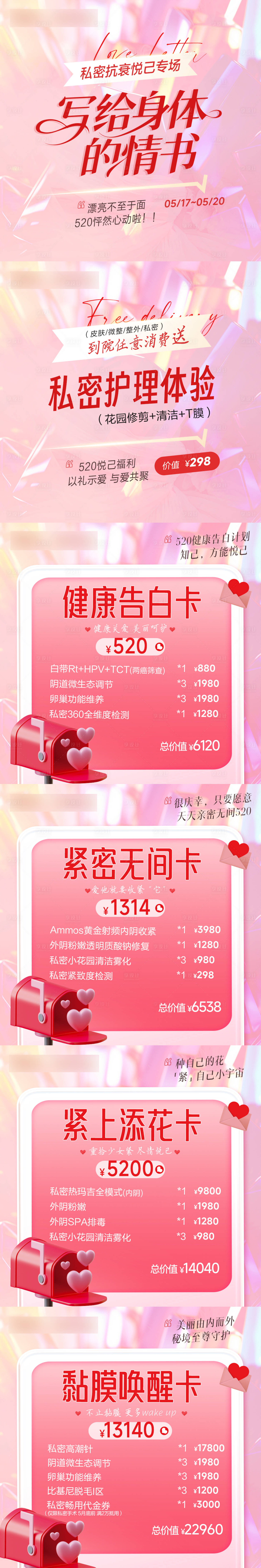 源文件下载【享设计】搜索编号：18120030820873768【医美520情人节私密创意长图】