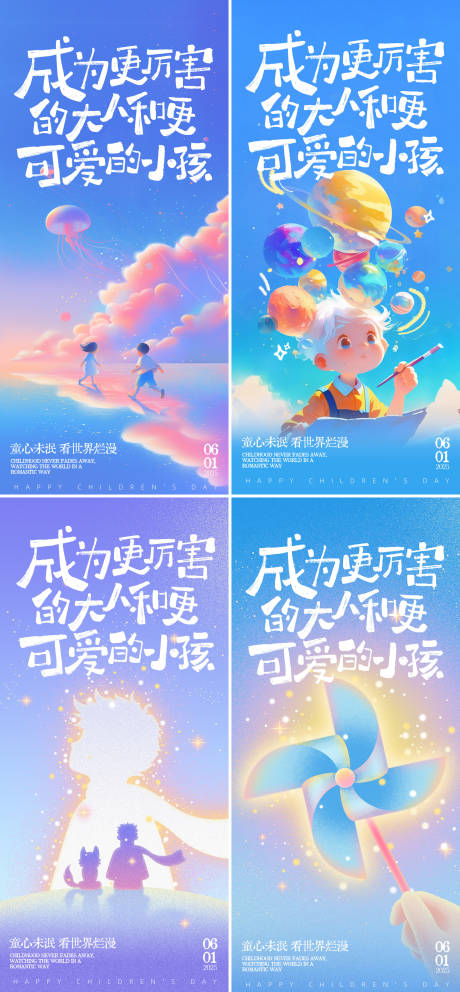 源文件下載【享設計】搜索編號：52520031057186327【兒童節節日海報】