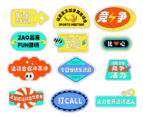 源文件下载【运动会手举牌】编号：49080030583227515