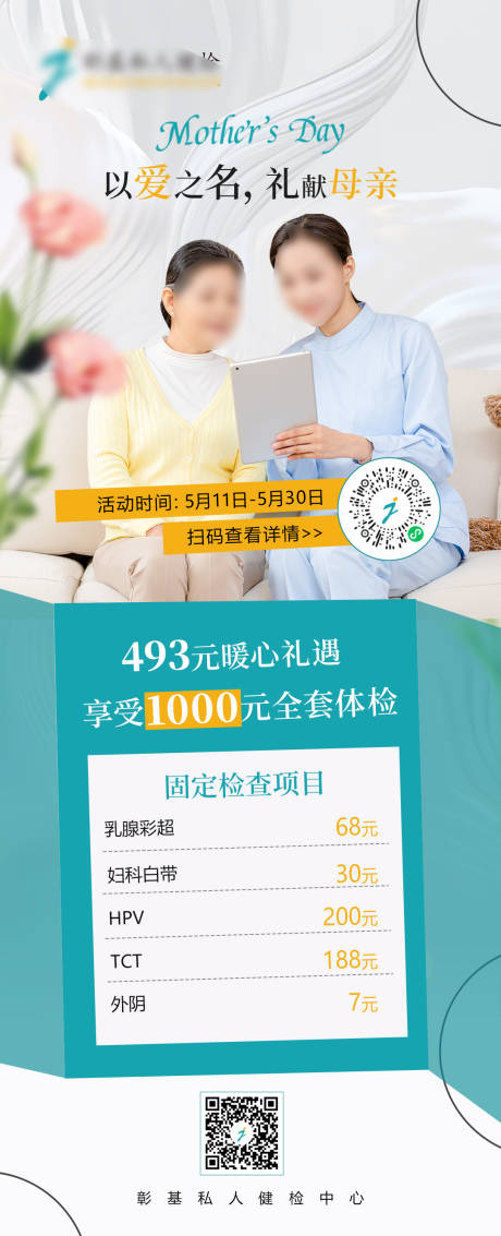 源文件下載【母親節(jié)體檢活動】編號：29070030765198864