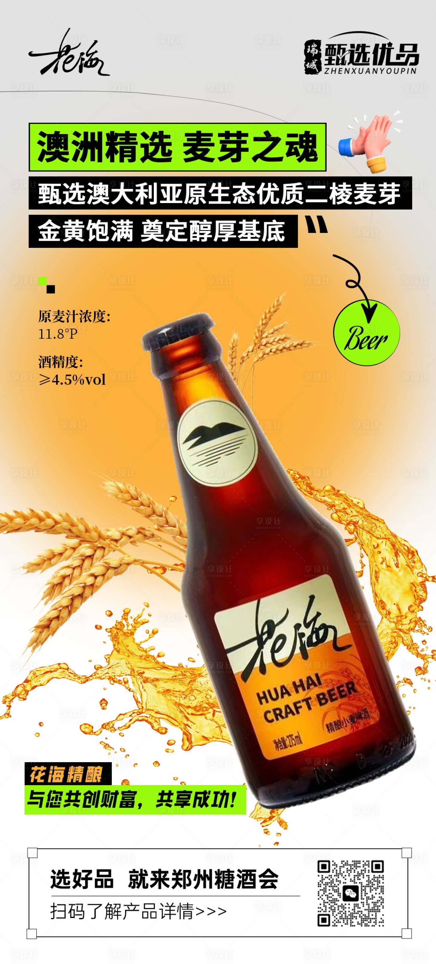 源文件下载【享设计】搜索编号：93910031032142345【啤酒节活动海报】