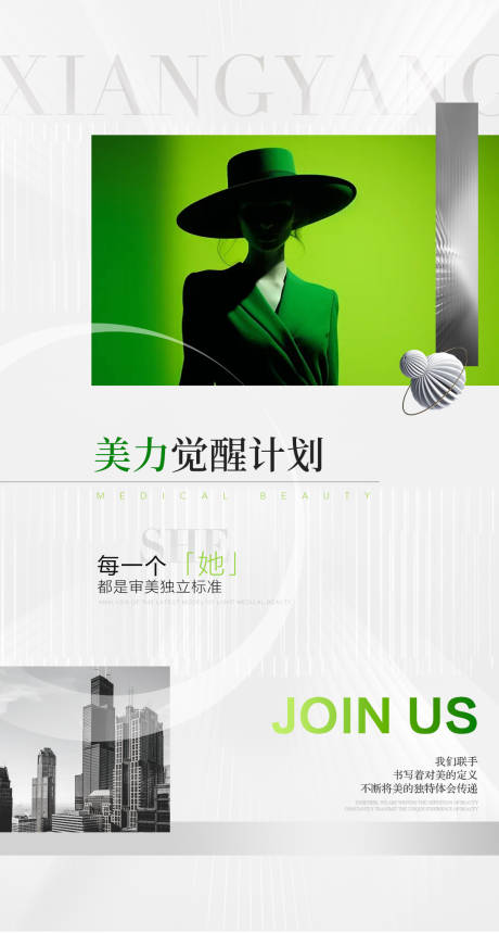 源文件下載【享設計】搜索編號：15940030510517322【醫(yī)美美學品牌海報】