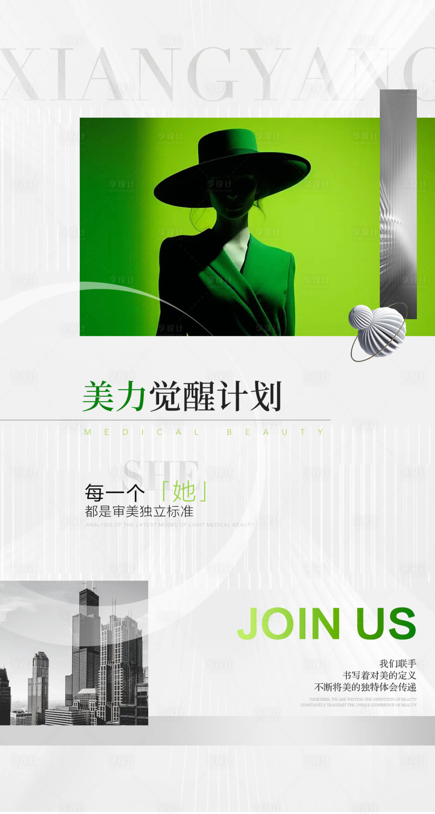 源文件下载【享设计】搜索编号：15940030510517322【医美美学品牌海报】