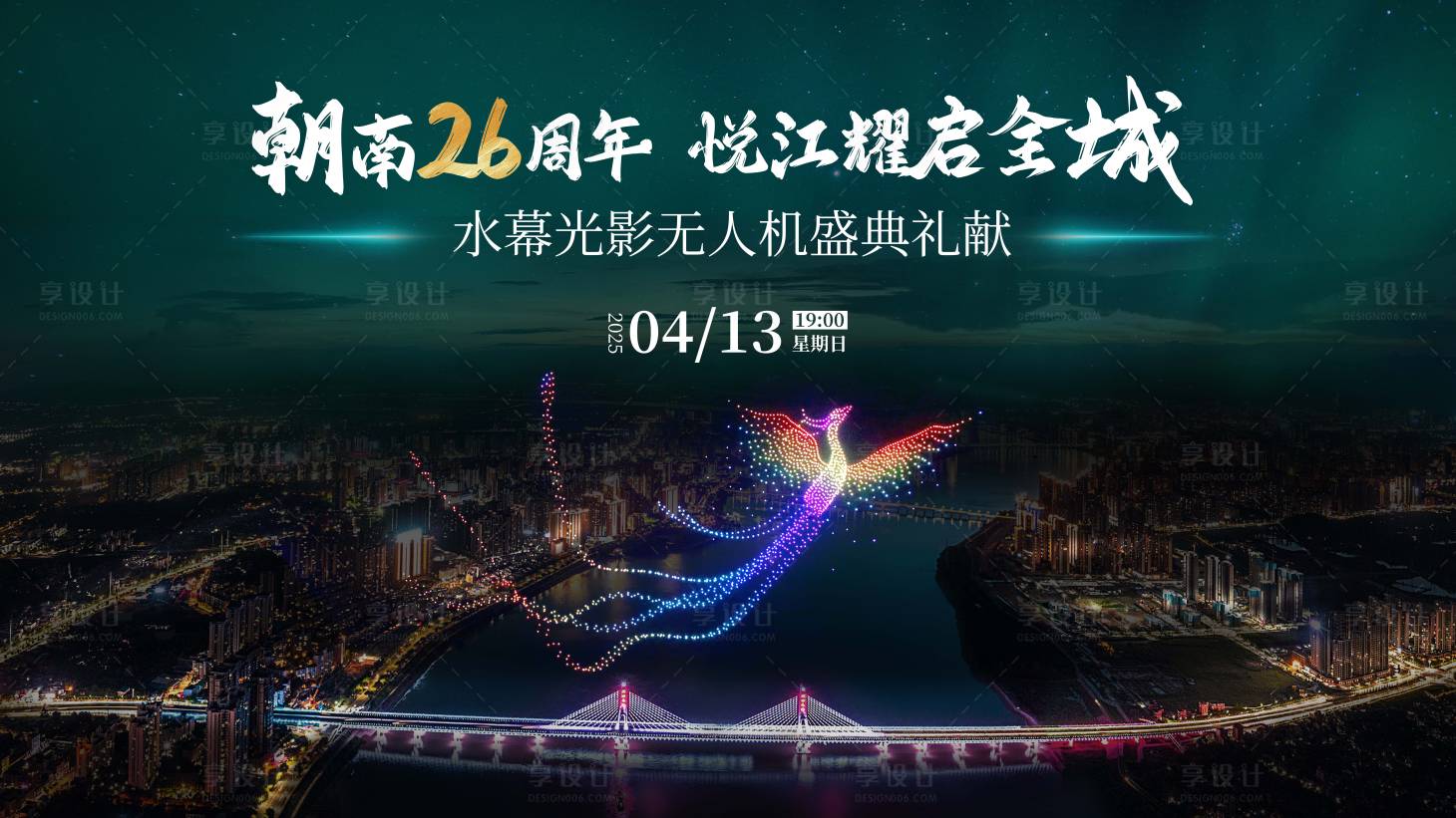 源文件下载【享设计】搜索编号：52900031013478565【无人机活动背景板】