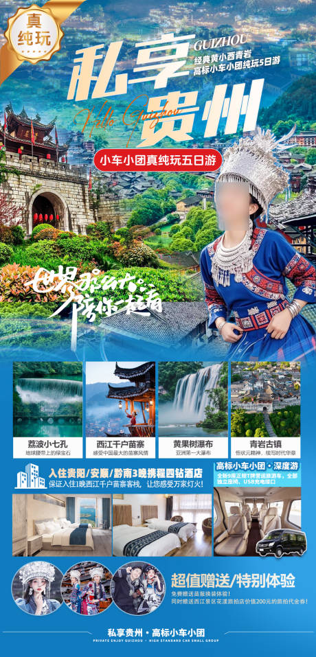 源文件下載【享設計】搜索編號：11670030692794970【私享貴州五日游小車小團】