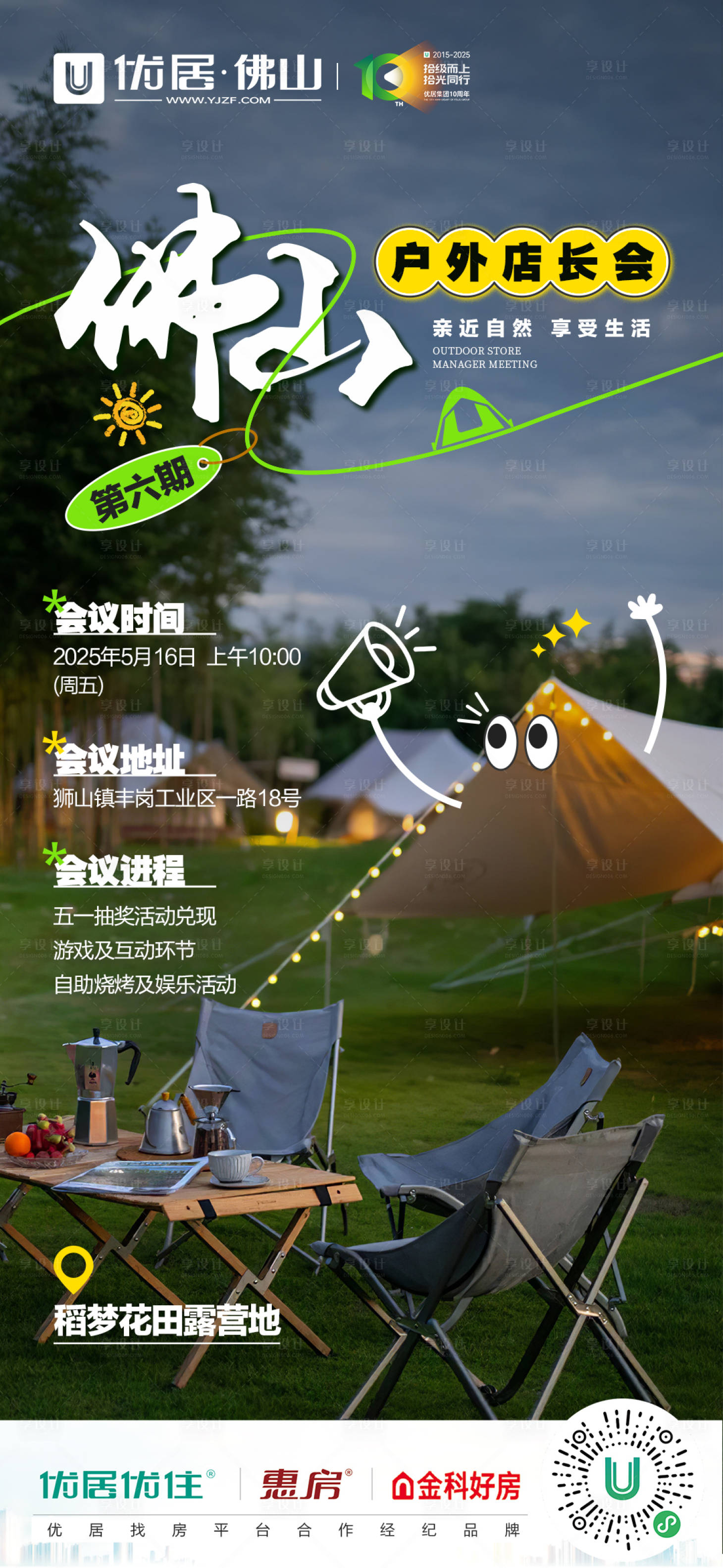 源文件下載【享設計】搜索編號：99350030726434349【戶外會議地產】
