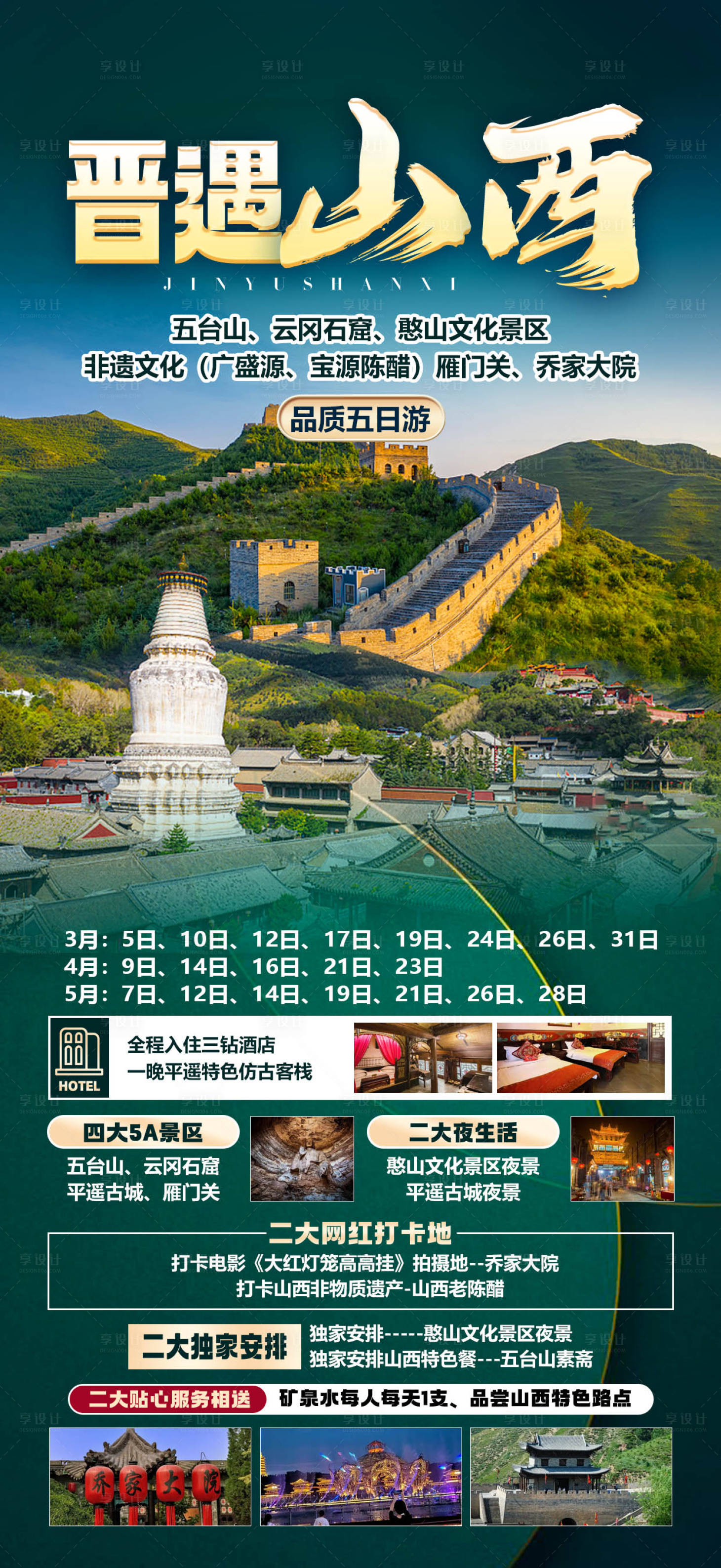 源文件下载【享设计】搜索编号：80780030519567877【晋遇山西】