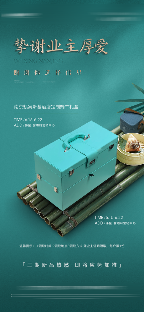 源文件下载【端午礼盒海报】编号：86220030901721666