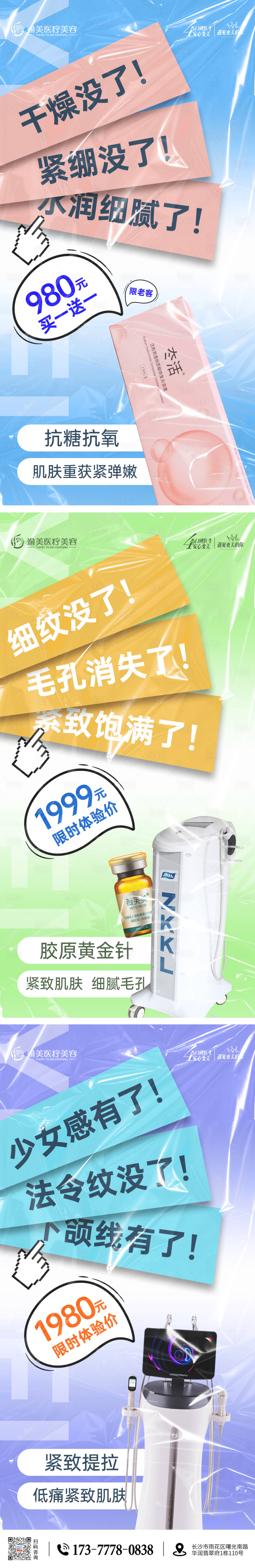 源文件下載【醫(yī)美儀器宣傳海報(bào)】編號(hào)：88490030898979359