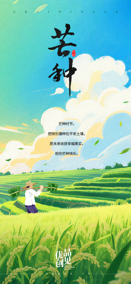 源文件下载【芒种】编号：28040031059383488