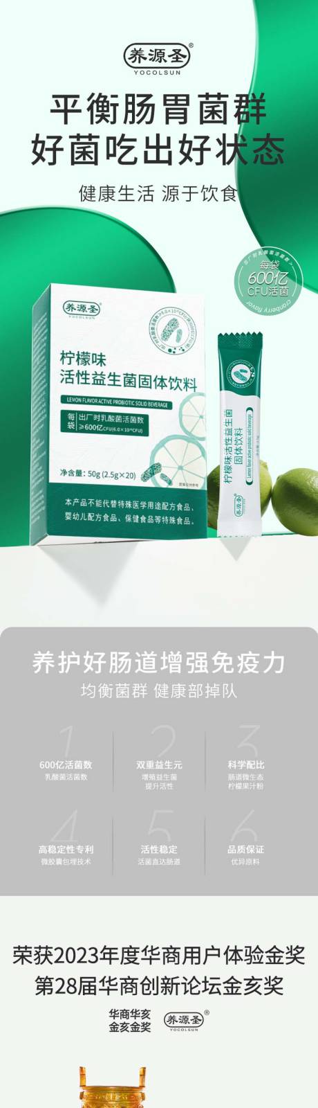 源文件下载【享设计】搜索编号：92120030999273105【肠道益生菌产品促销电商详情页】
