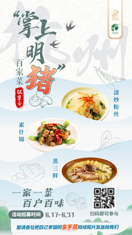 源文件下载【家常菜征集令海报】编号：34440030766466175