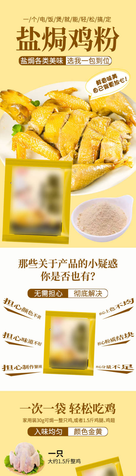 源文件下载【盐焗鸡粉详情】编号：59830030977048601
