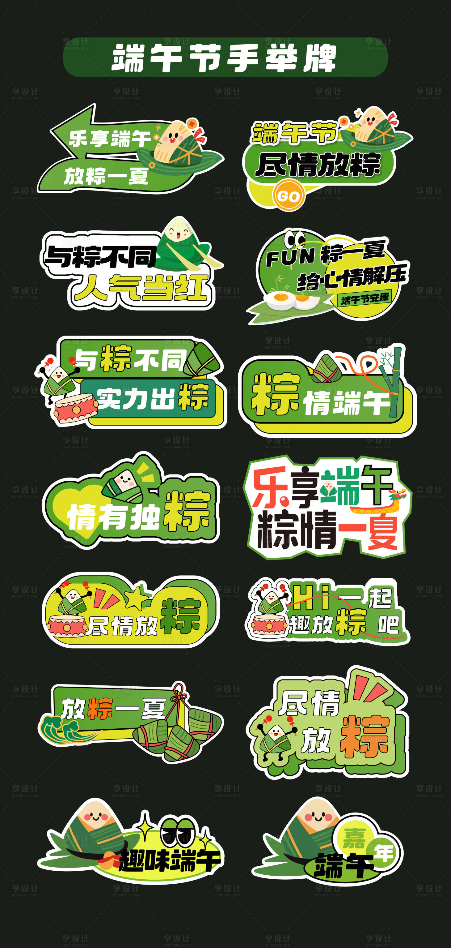 源文件下載【享設計】搜索編號：25650030903333409【端午節粽子手舉牌氛圍牌異形牌標題貼片】