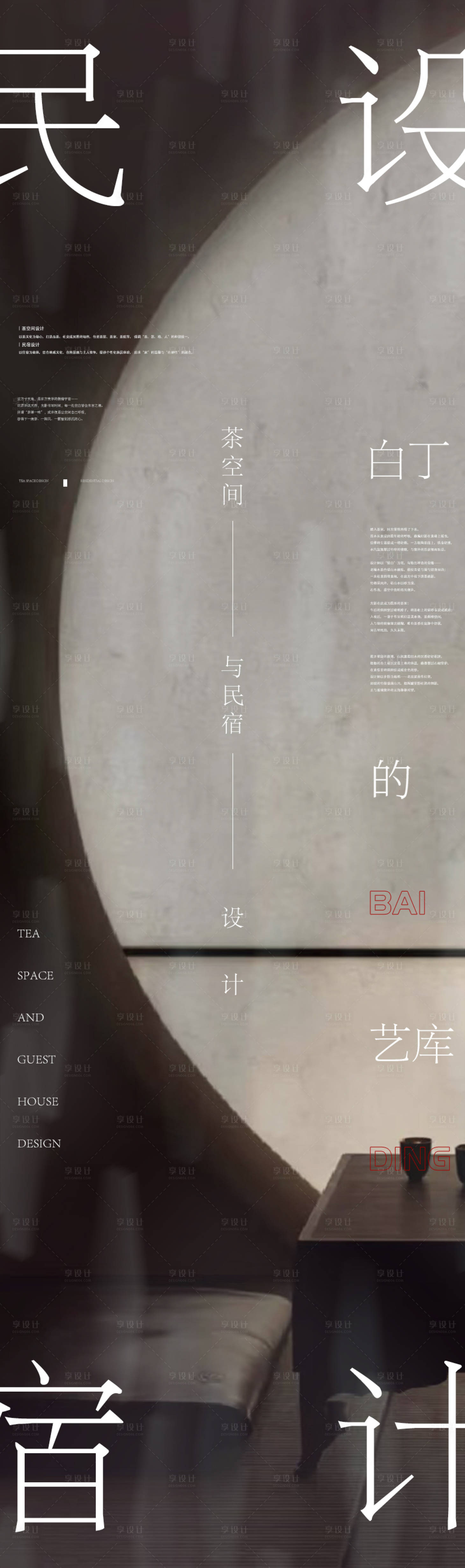 源文件下載【享設(shè)計(jì)】搜索編號(hào)：47070030643619605【新中式海報(bào)】