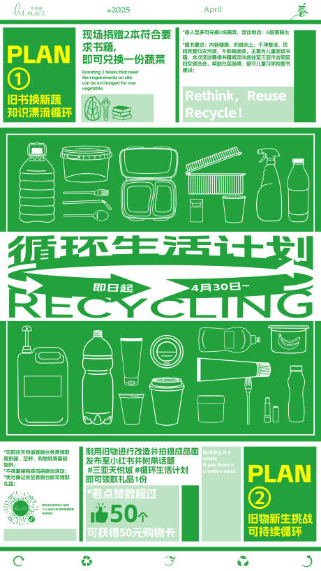 循环生活计划