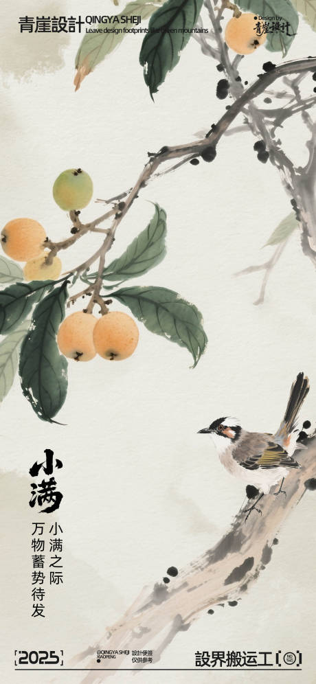 源文件下载【二十四节气小满海报】编号：30910030692487234