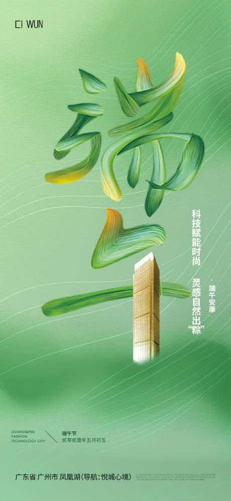 源文件下載【享設計】搜索編號：77750030828664828【端午節海報】