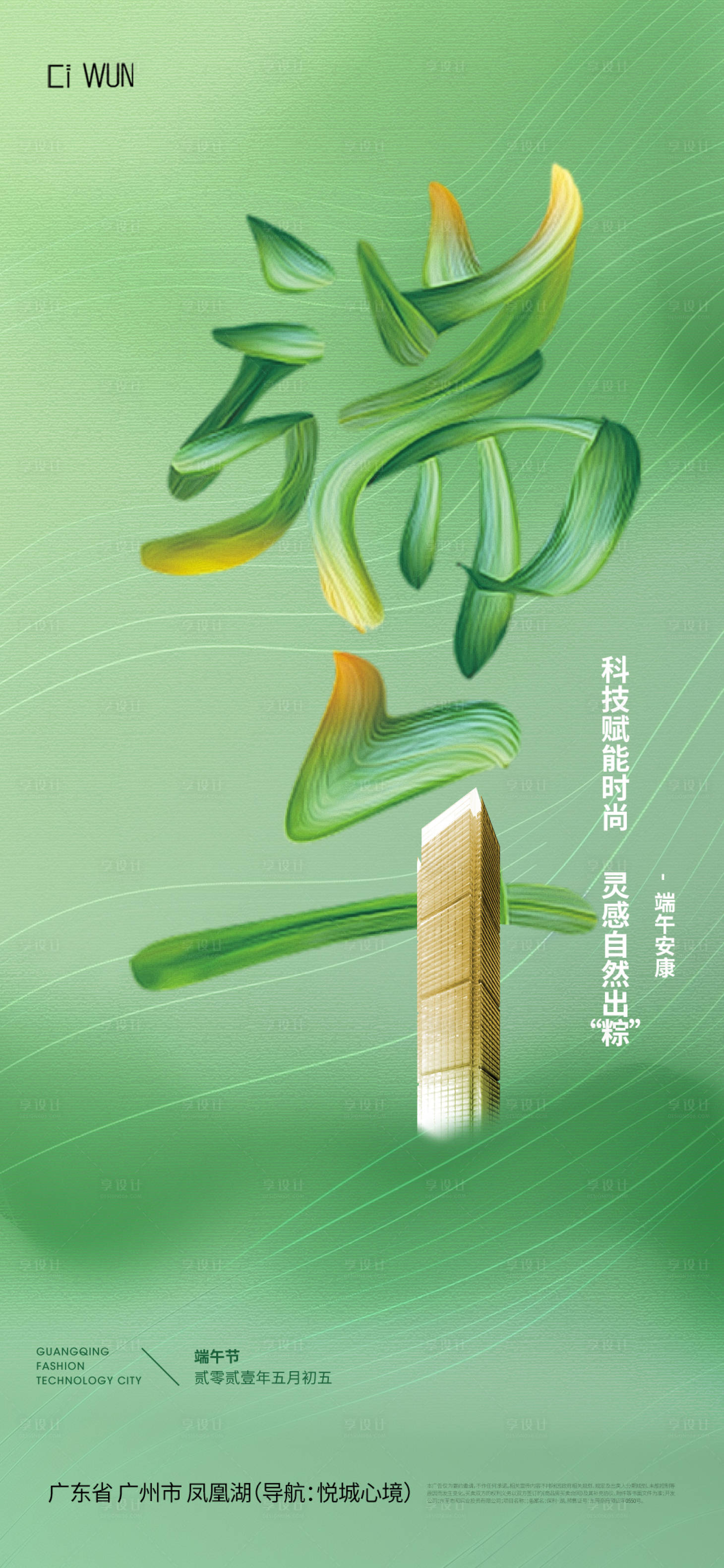 源文件下载【享设计】搜索编号：77750030828664828【端午节海报】