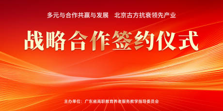 2025签约仪式