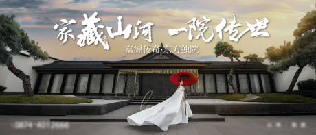 地产中式独院高端主画面