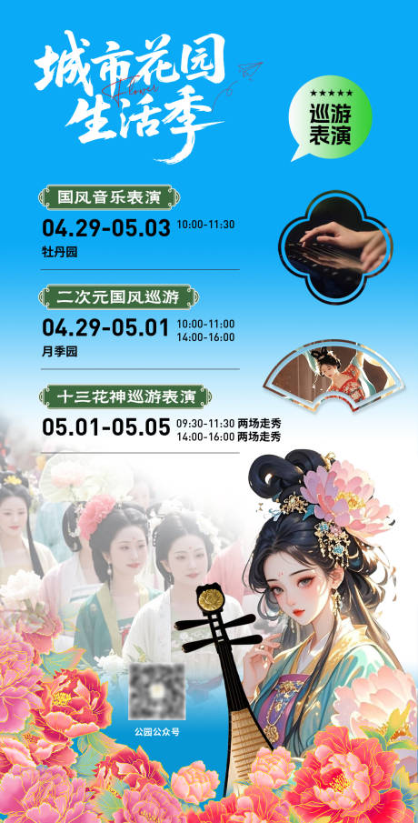 源文件下载【花卉文化节巡游活动海报】编号：62590030673225925