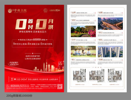 源文件下载【地产DM单页】编号：48230030572551767