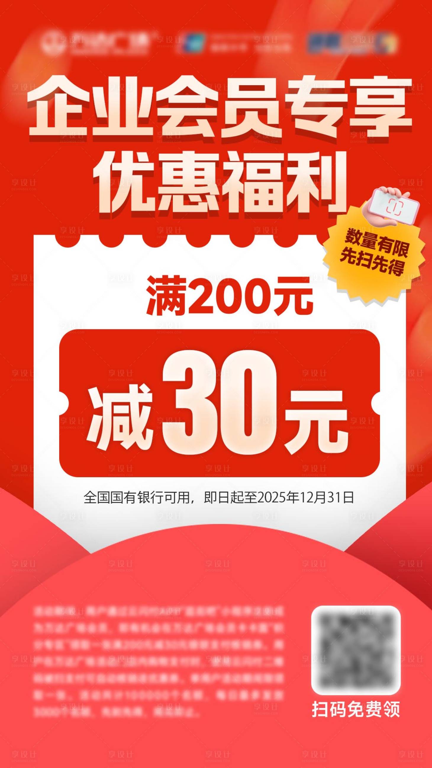 源文件下载【享设计】搜索编号：26250030997076233【优惠福利海报】