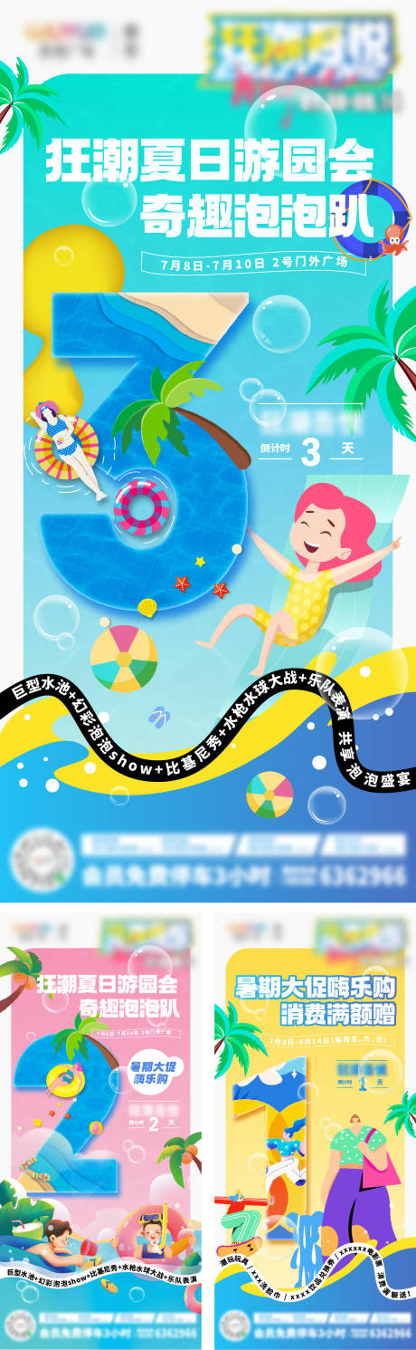 暑期水枪大战活动倒计时海报