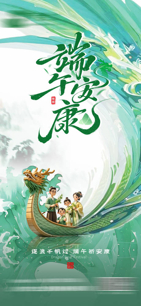 端午节海报