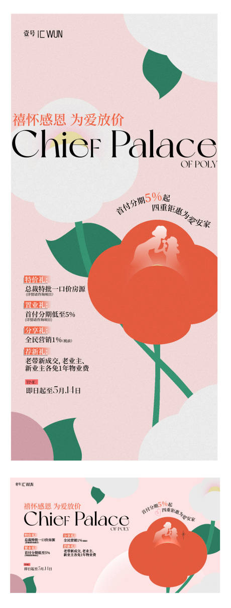 源文件下載【主畫面母親節(jié)】編號(hào)：88990030529224841