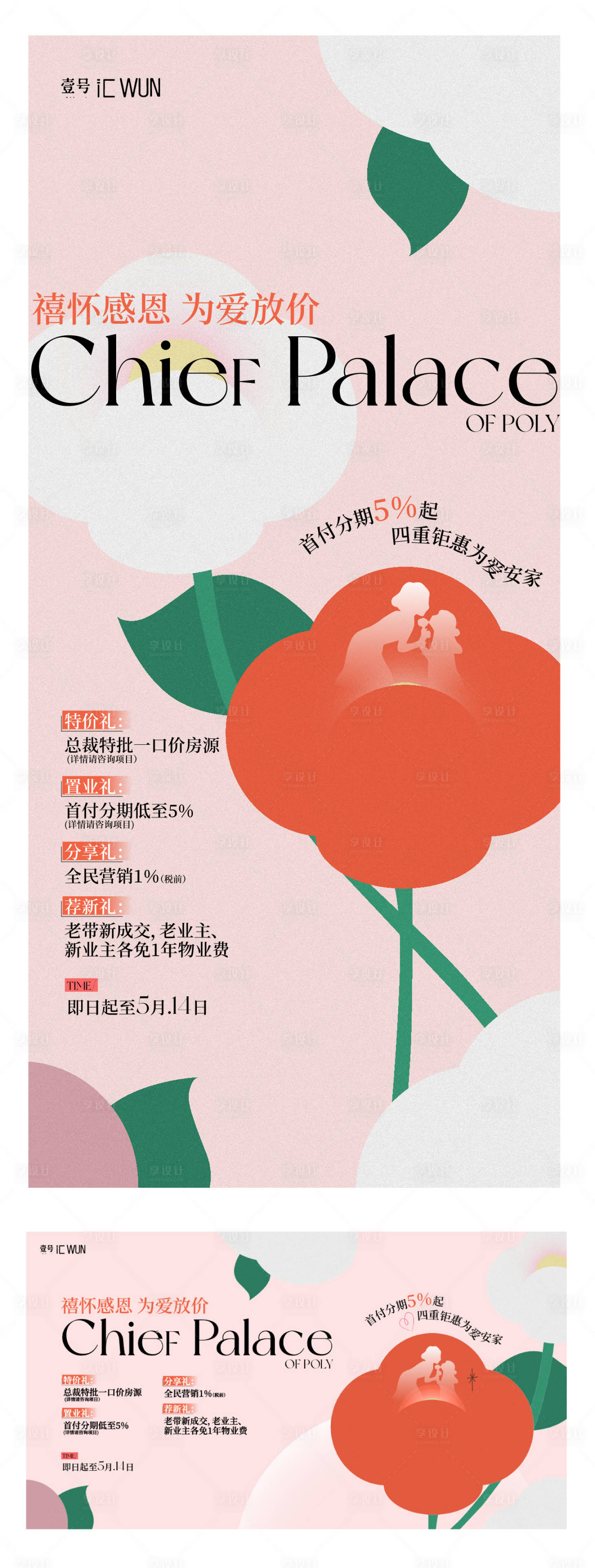 源文件下載【主畫面母親節(jié)】編號(hào)：88990030529224841