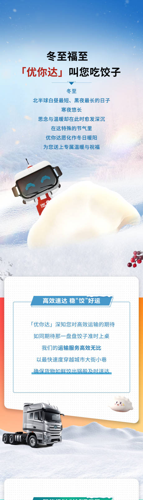 源文件下载【汽车冬至节气海报长图】编号：32190031031199548