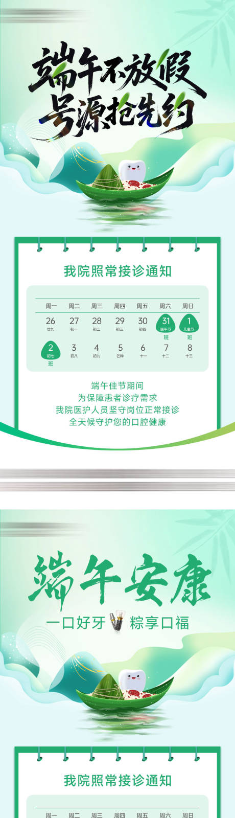 源文件下载【端午不放假海报】编号：53400030956403712