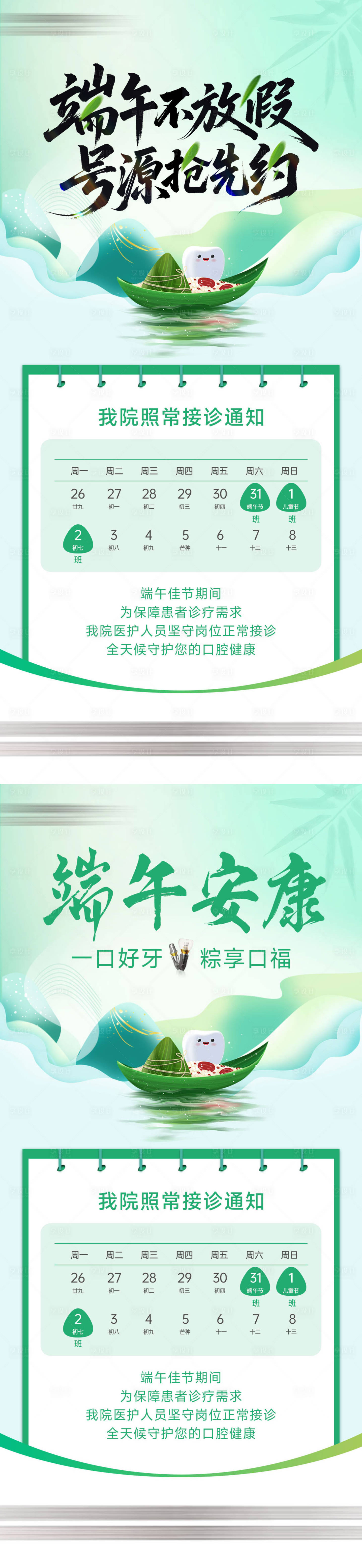 源文件下载【享设计】搜索编号：53400030956403712【端午不放假海报】