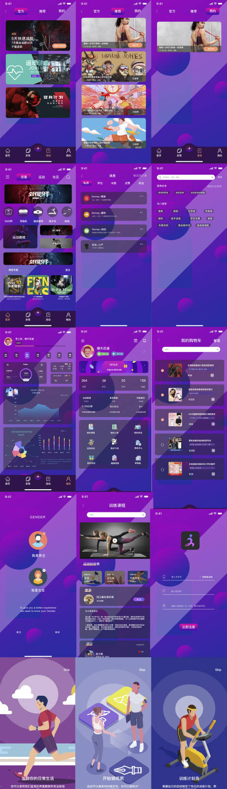 源文件下载【多锐健身类APP】编号：87690030696691451