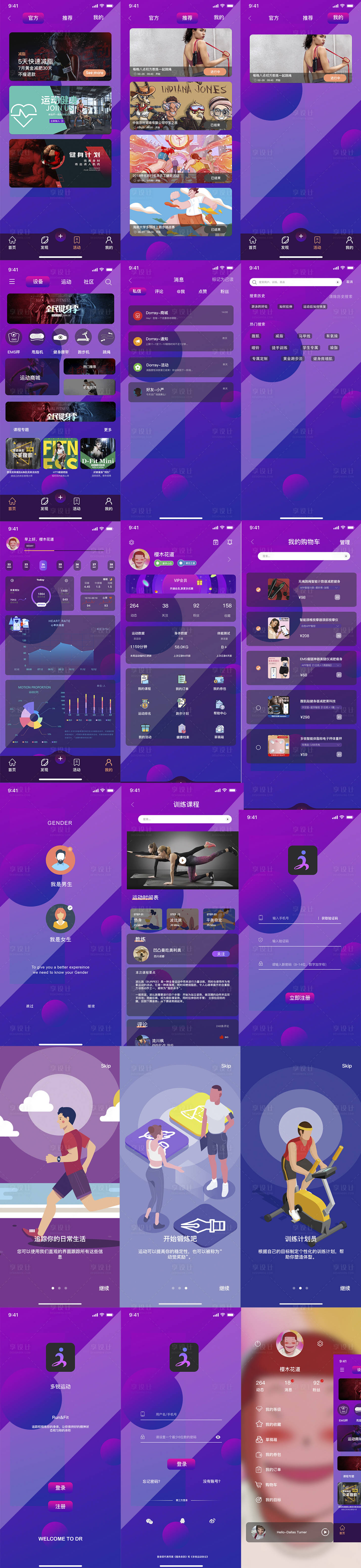 源文件下載【享設(shè)計】搜索編號：87690030696691451【多銳健身類APP】